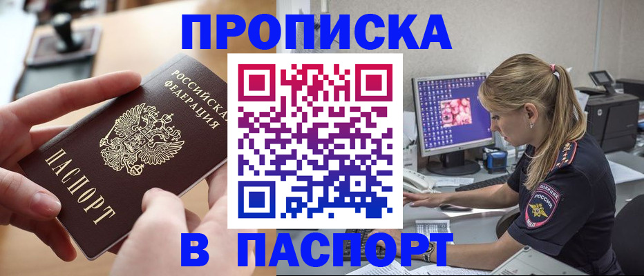 прописка гарантия в Волгоградской области